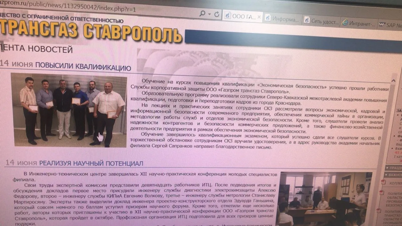 Ставрополь Газпром фото группы